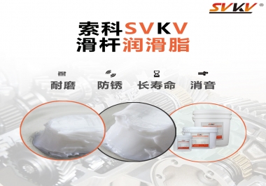 滑桿潤滑脂壽命要求10000次是異想天開嗎？