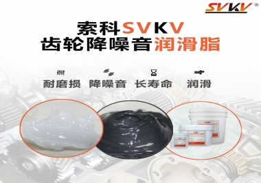 潤滑油脂到底是怎么把齒輪噪音給降下來的？