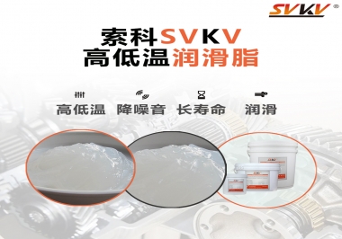  高溫潤滑脂和低溫潤滑脂可以共用嗎？