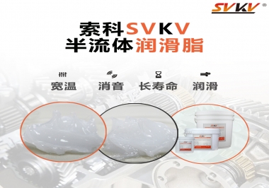 半流體潤滑脂用在哪里比較好？
