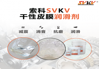 干性潤滑劑和潤滑脂哪個(gè)潤滑能力強(qiáng)？