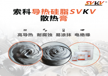 你知道散熱效果對電腦多重要嗎？散熱膏怎么幫助設(shè)備散熱呢？