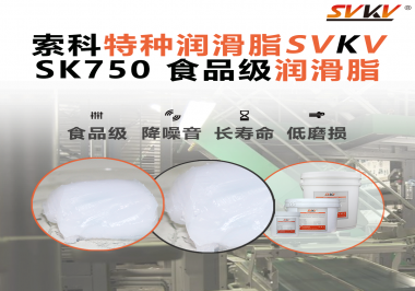 食品機(jī)械“隱形安全員”：食品級潤滑脂守護(hù)每一寸傳動潔凈