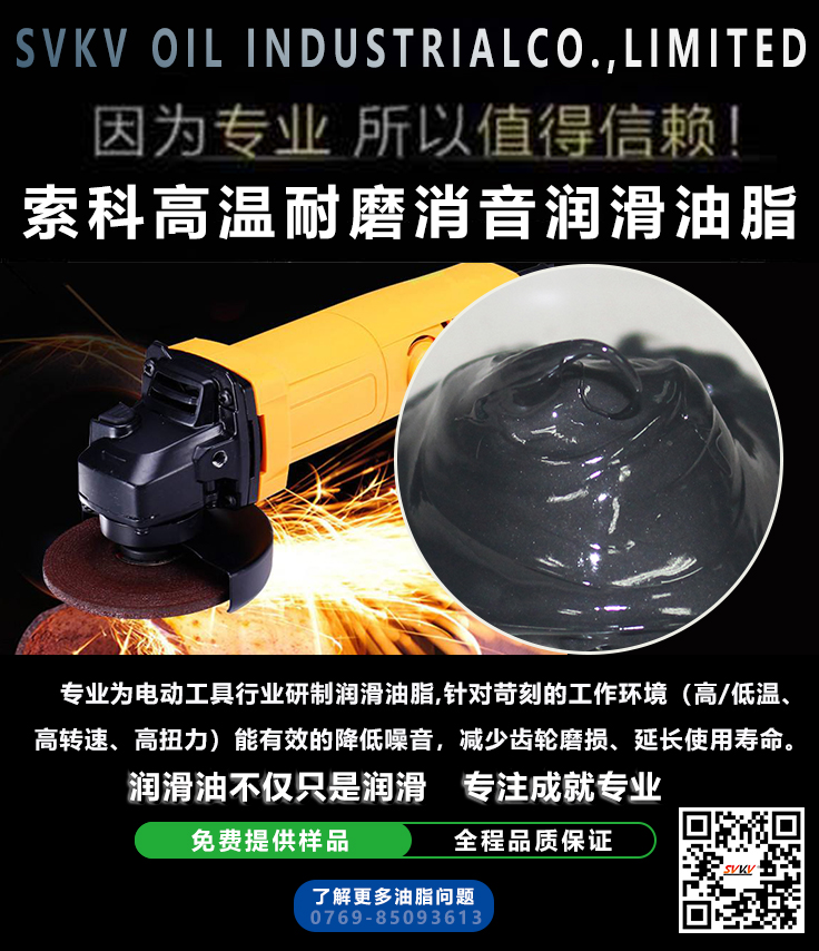 索科告訴您角磨機齒輪用什么潤滑脂？