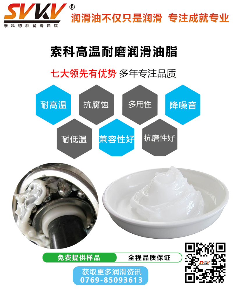 高速軸承發熱？索科潤滑油脂幫您解決